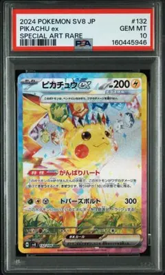 ピカチュウex SAR スカーレット&バイオレット 拡張パック 超電