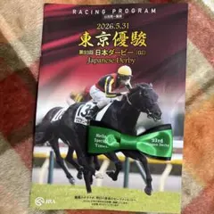 2026年最新】日本ダービーの人気アイテム - メルカリ