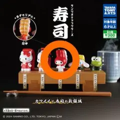 サンリオキャラクターズ 寿司 ガチャガチャ フィギュア マイメロ 未開封