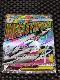 メガサーナイトex MA