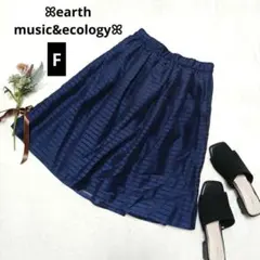 1781ꕤアースミュージックアンドエコロジー ボーダーシフォンスカート【F】紺