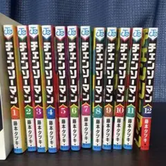 チェンソーマン12巻セット