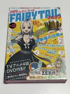月刊 FAIRY TAIL マガジン Vol.10