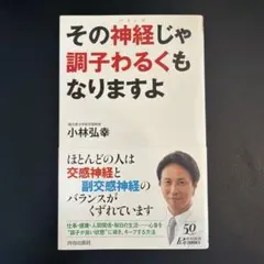 その神経(バランス)じゃ調子わるくもなりますよ
