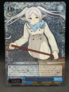 ヴァイスシュヴァルツ 葬送のフリーレン新装版 SR 社交界 フリーレン