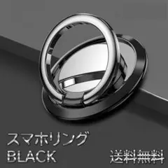スマホリング 黒 落下防止 薄型 車載 スマホホルダー対応