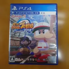 実況パワフルプロ野球2018 PS4 ソフト