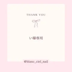 い様専用ページ　ネイルパーツ