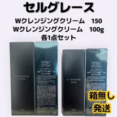 ナリス セルグレース Wクレンジング クリーム＆フォーム 各1点セットのサムネイル