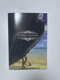 2025年最新】黒潮ボルダーの人気アイテム - メルカリ