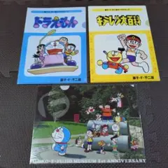 藤子F不二雄　キャラクターズ　クリアファイル　３枚