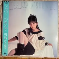 2026年最新】シャワーのあとで 川島なお美の人気アイテム - メルカリ