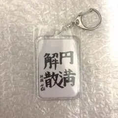刀剣乱舞 フェリシモコラボ 薬研藤四郎 ウォールポケット - メルカリ