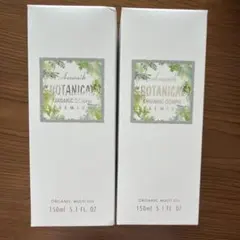 【新品】アルミック　BOTANICAL ヘアオイル　 150ml 2本のサムネイル
