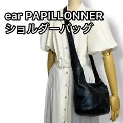 ear PAPILLONNER　希少　たまごバッグ　ショルダーバッグ　ブラック