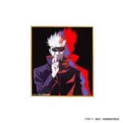 アニメーション呪術廻戦展 ミニ色紙 五条悟 1点 渋谷事変