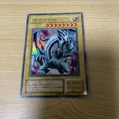 遊戯王カード　青眼の白龍