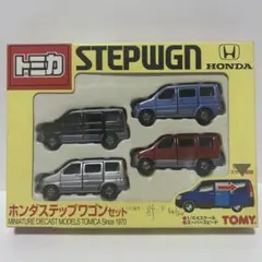 トミカ ホンダ ステップワゴン 歴代3世代4台セット 未開封保管品