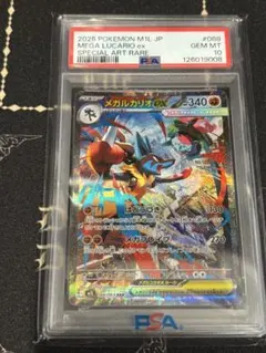 メガルカリオex SAR psa10