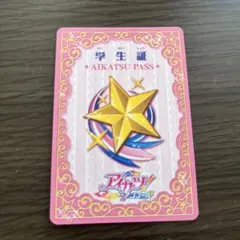 アイカツ！ 学生証 AIKATSU PASS アイカツパス