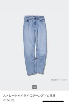 UNIQLO ストレートハイライズジーンズ ライトブルー 24
