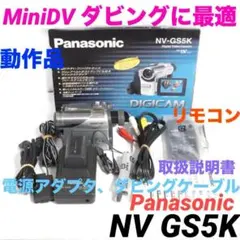 NV-GS5K 動作品 Panasonic MiniDVビデオカメラ 716のサムネイル