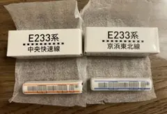 E233系 箸置き 2個セット（京浜東北線・中央快速線）JR東日本