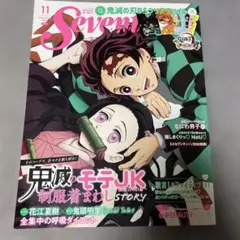 セブンティーン2020年11月号