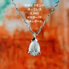 専用　Pt ダイヤモンドネックレス　プラチナ　ダイヤ　鑑定書付き　一粒石