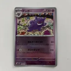ゲンガー R SV2a ポケモンカード151 094/165 モンスターボール