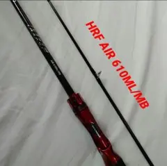 ダイワ　HRF AIR610ML/MB　ロックフィッシュ　ベイトロッド　中古美品 2026年最新】DAIWA 形式：ベイトロッド ロックフィッシュロッドの人気