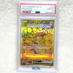 PSA10 ピカチュウex UR テラスタルフェスex 236/18 ポケカ
