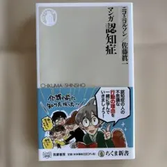 マンガ 認知症