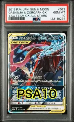 PSA10 ゲッコウガ＆ゾロアークGX RR/Greninja &Zoroark PSA10 ゲッコウガ＆ゾロアークGX RR/Greninja &Zoroark Greninja