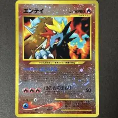 旧裏エンティ HP80 ポケモンカード No.244 - メルカリ