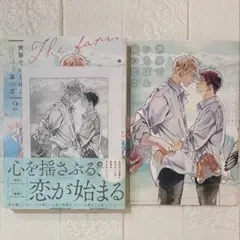 2025年最新】世界でいちばん遠い恋 麻生ミツ晃の人気アイテム - メルカリ