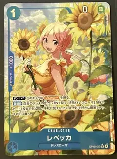 PSA10】レベッカ OP15-053 SRパラレル 神の島の冒険 ワンピース - メルカリ