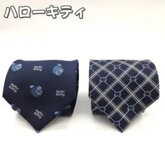 ☆美品☆ハローキティ ネクタイ ネイビー 2本セット
