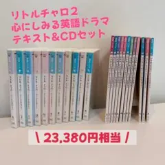 2025年最新】リトルチャロ テキストの人気アイテム - メルカリ