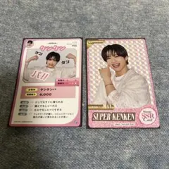 CanCam11月号　付録ビジュカード　ケンケン　2枚