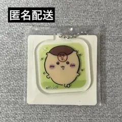 ちいかわ　アクリミニアクリルキーチェーン３　くりまんじゅう　匿名配送