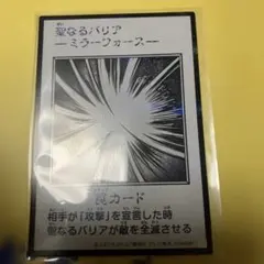 聖なるバリアミラーフォース シークレット モノクロ マンガ