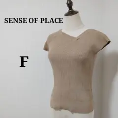 【センスオブプレイス】2way ワンショルダー ニット 細リブ アシメ 半袖