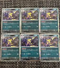 ストリンダー R × 6枚　ポケモンカードゲーム