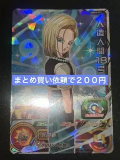 601 ドラゴンボールヒーローズ　ugm3-017 人造人間18号 sr