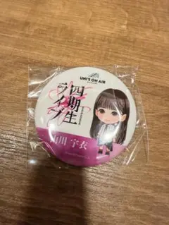 山川宇衣 櫻坂46 四期生ライブ ガチャ 缶バッジのサムネイル
