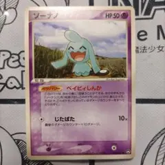 ポケモンカードゲーム　ワールドチャンピオンズパック　ソーナノ