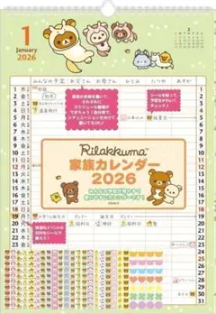 リラックマ 2026年 ファミリー カレンダー 壁掛け 家族 シール付き