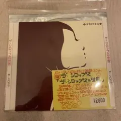 【新品未使用】SIRUP cure アナログ 2LP レコード ステッカー付き CURE(2LP) | レコード・CD通販のマンハッタンレコード通販サイト