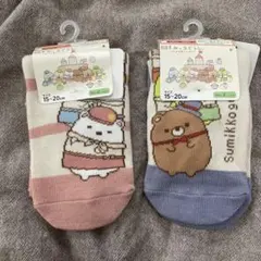 すみっコぐらし キッズ靴下 15-20cm 2足セット